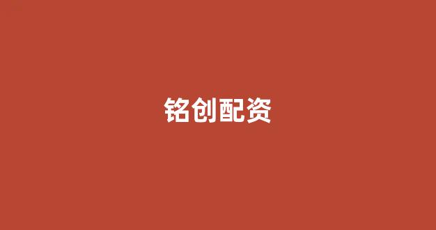 南昌股票配资