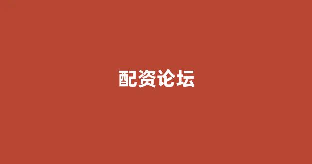 股票配资来大圣配资