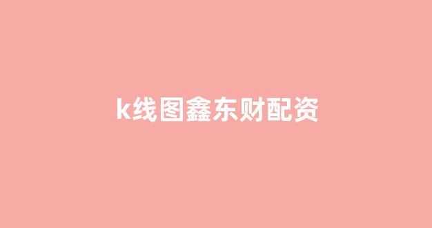 配资网