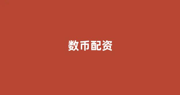 线上股票配资开户