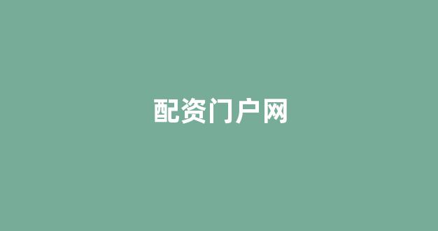 配资网