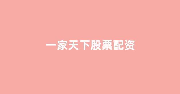 在线股票配资开户