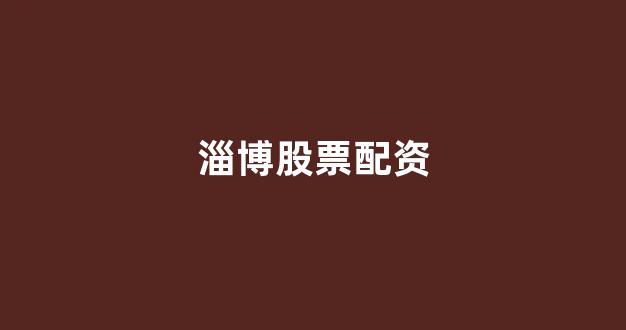 网上配资开户